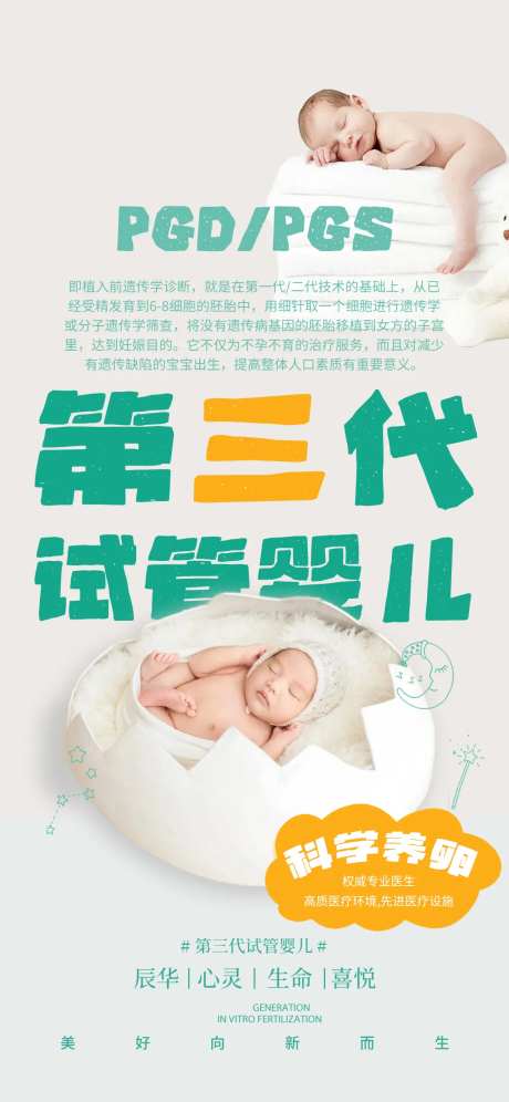 试管婴儿介绍海报-采灵感-https://www.cailinggan.com/