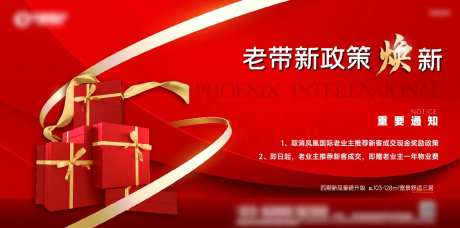 老带新横板海报-采灵感-https://www.cailinggan.com/