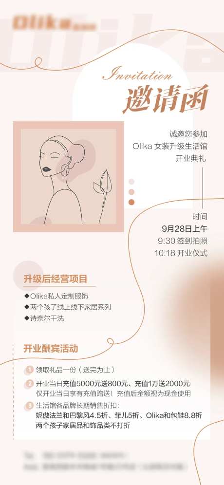 女装店邀请函-采灵感-https://www.cailinggan.com/