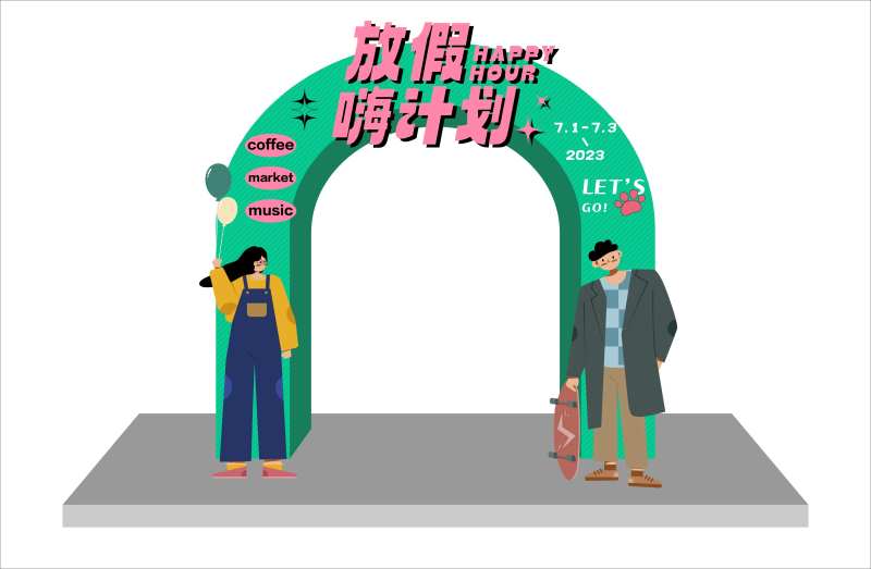 放假嗨计划活动龙门-采灵感-cailinggan.com