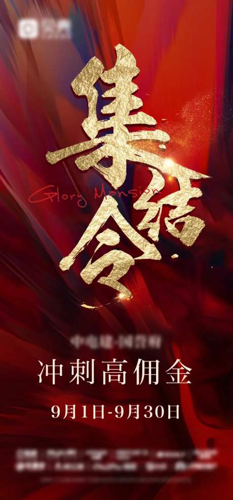 集结令-采灵感-https://www.cailinggan.com/