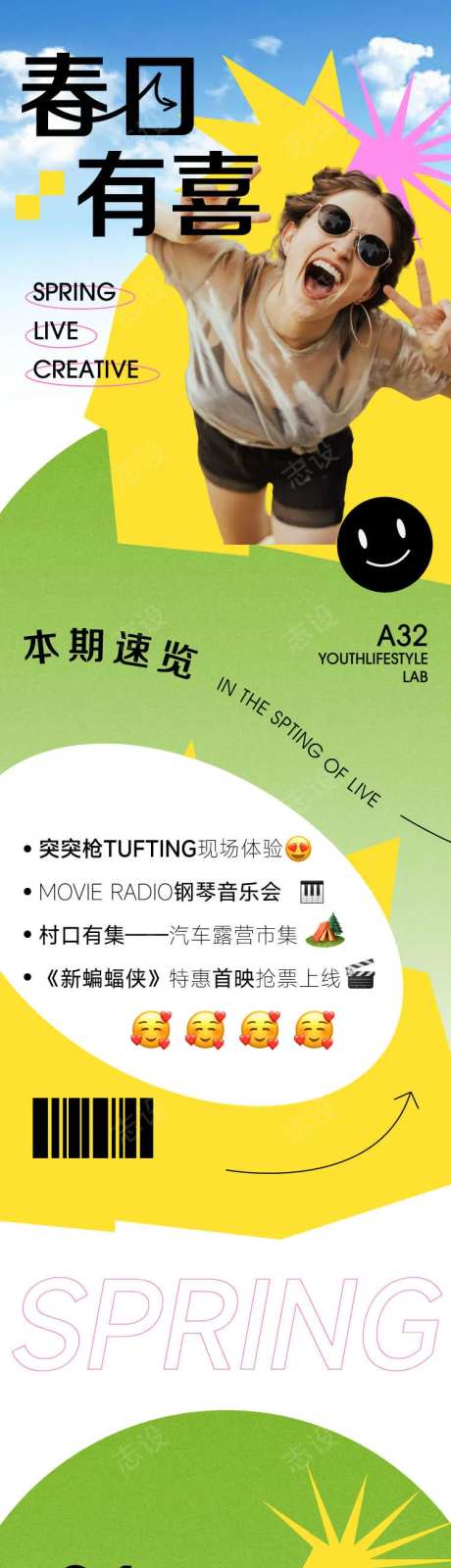 商业地产春季露营长图海报-采灵感-https://www.cailinggan.com/