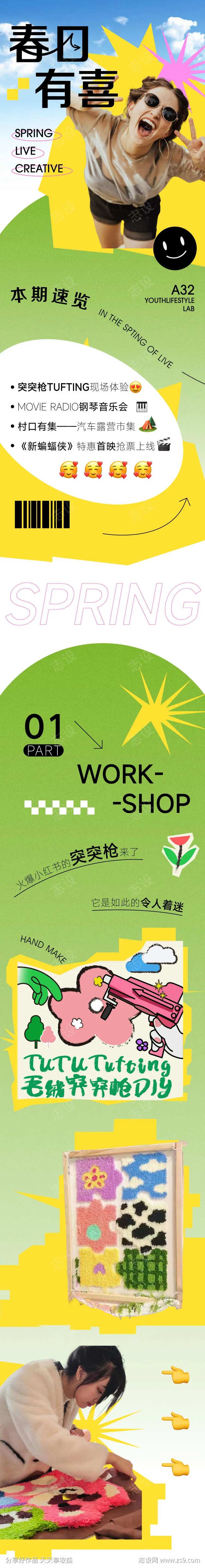 商业地产春季露营长图海报-采灵感-cailinggan.com
