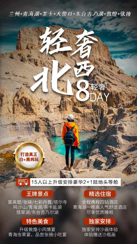 轻奢西北旅游海报-采灵感-https://www.cailinggan.com/