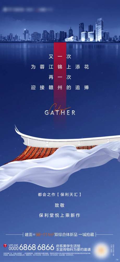 地产入市海报-采灵感-https://www.cailinggan.com/
