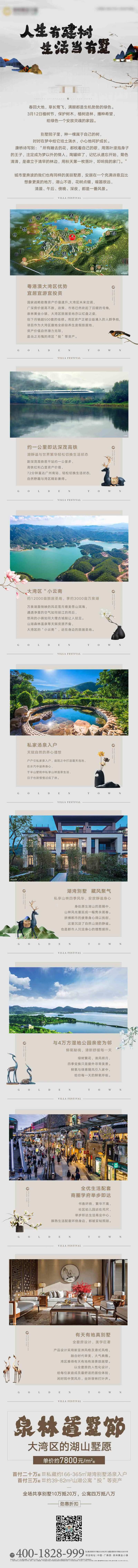 地产宣传海报-采灵感-cailinggan.com