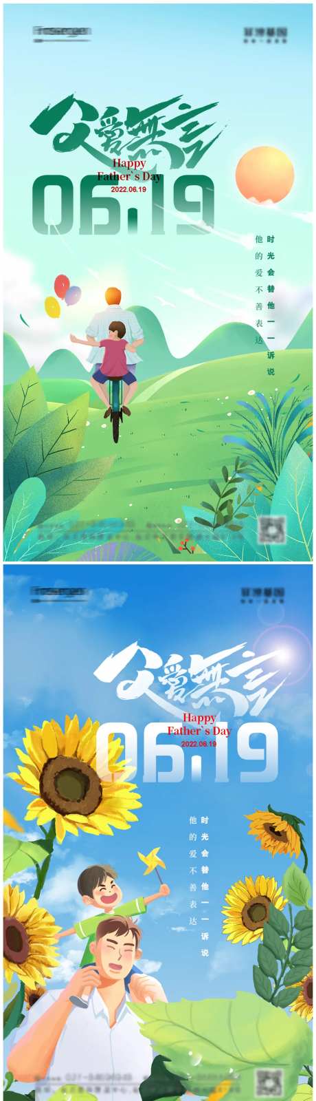 治愈系插画父亲节海报-采灵感-https://www.cailinggan.com/