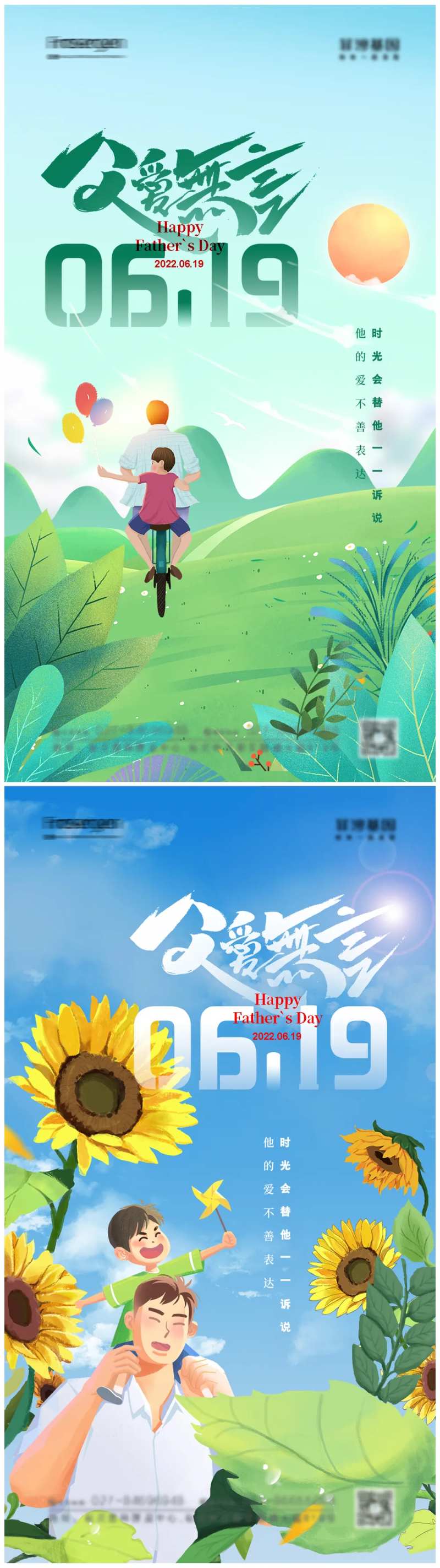 治愈系插画父亲节海报-采灵感-cailinggan.com