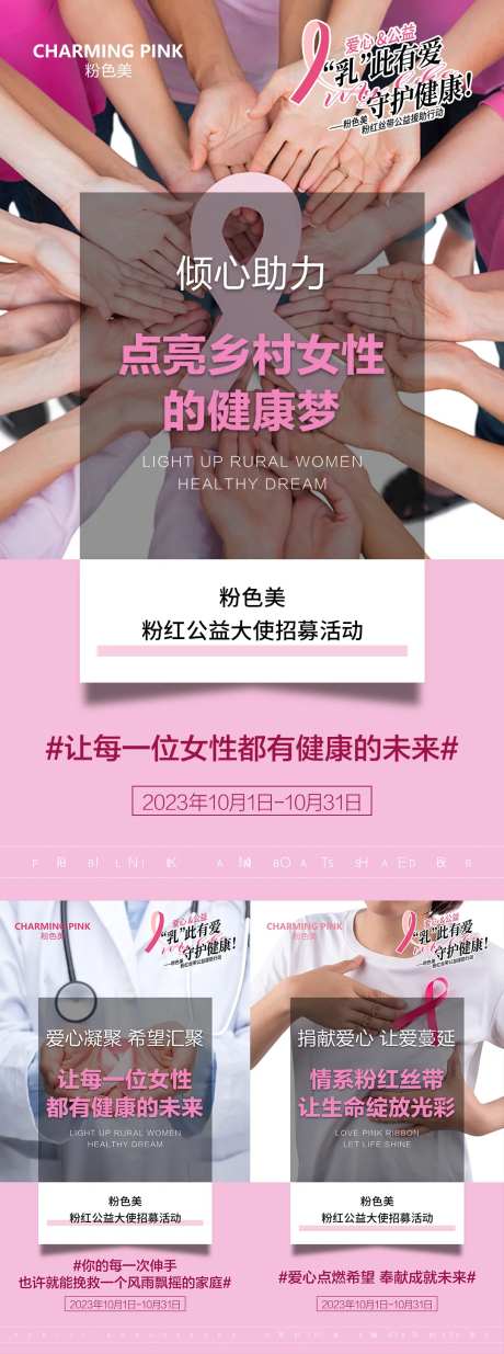 粉红丝带乳腺癌防治日公益海报-采灵感-https://www.cailinggan.com/