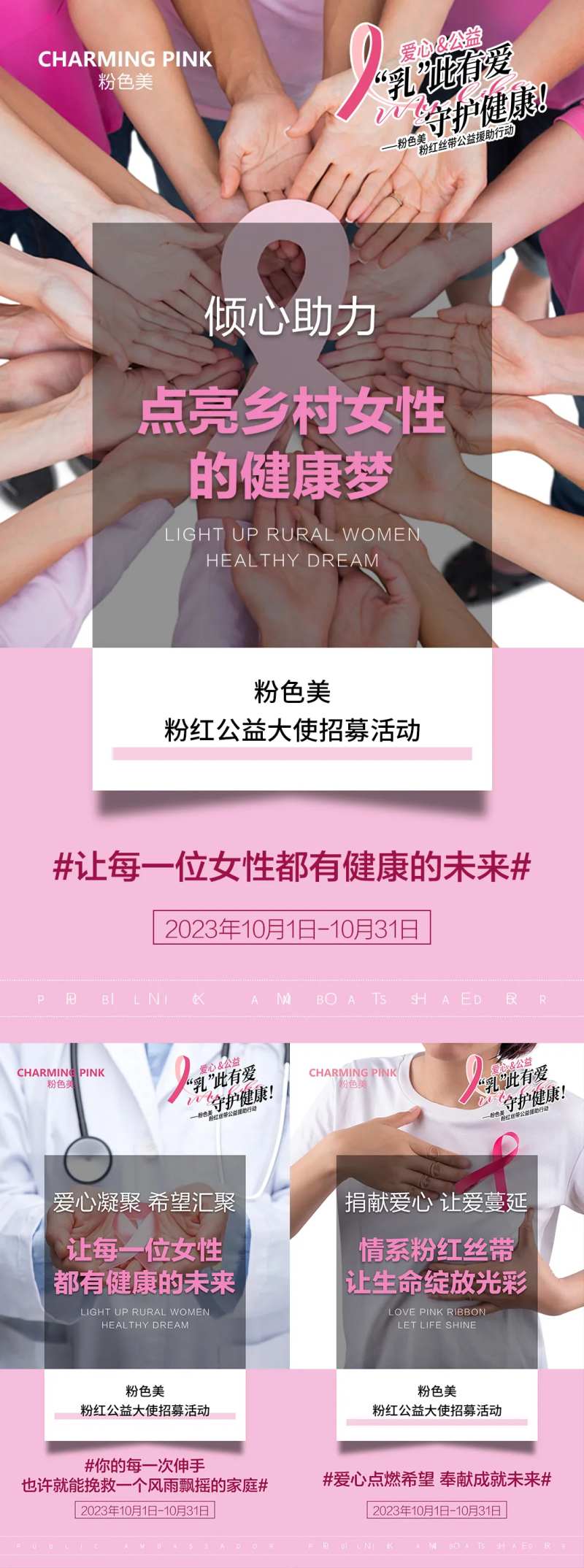 粉红丝带乳腺癌防治日公益海报-采灵感-cailinggan.com