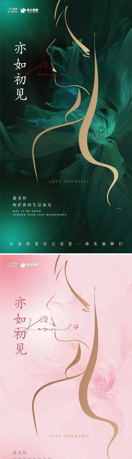 亦如初见美业宣传海报-采灵感-https://www.cailinggan.com/