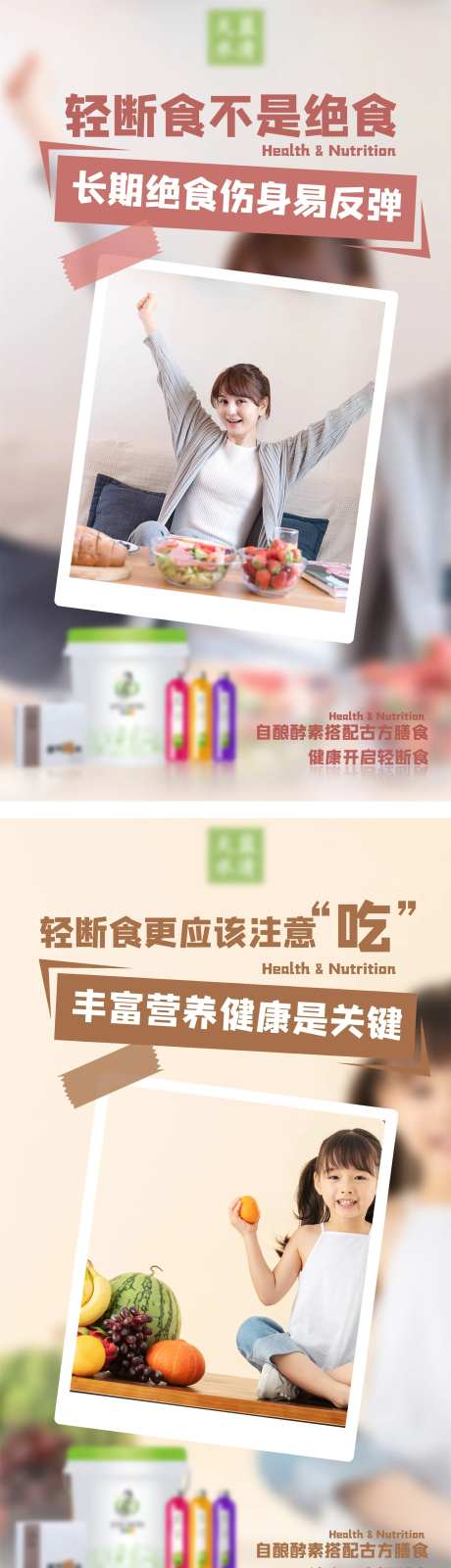 促销海报轻断食-采灵感-https://www.cailinggan.com/