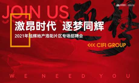 地产招聘会活动背景板-采灵感-https://www.cailinggan.com/