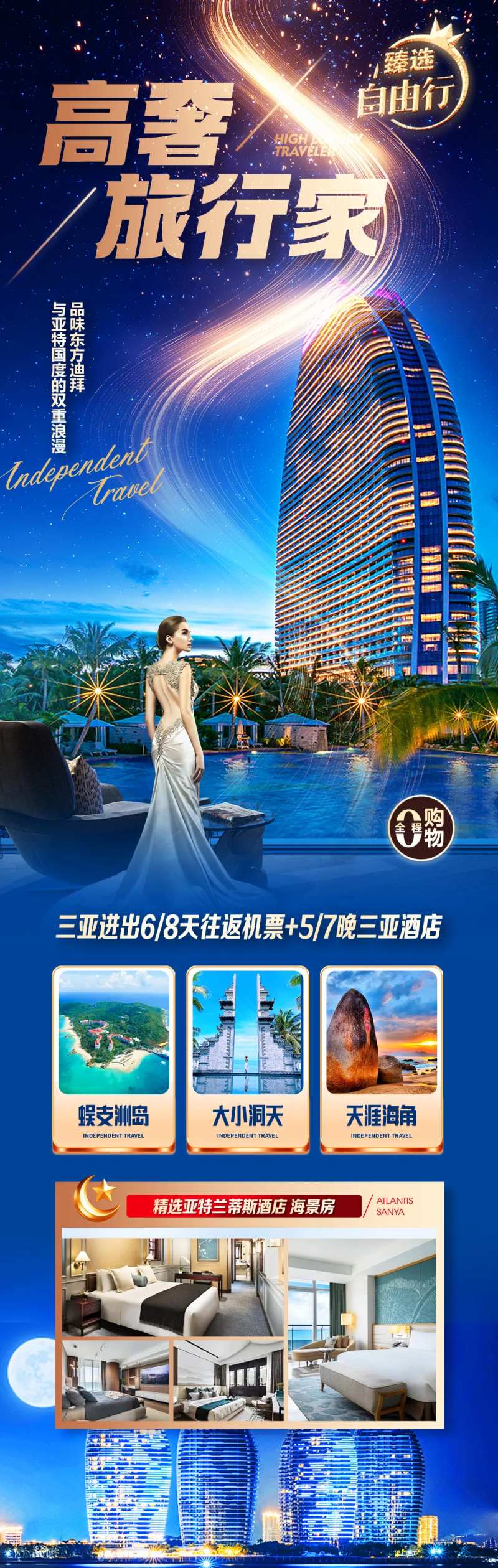 高奢旅行家-采灵感-cailinggan.com