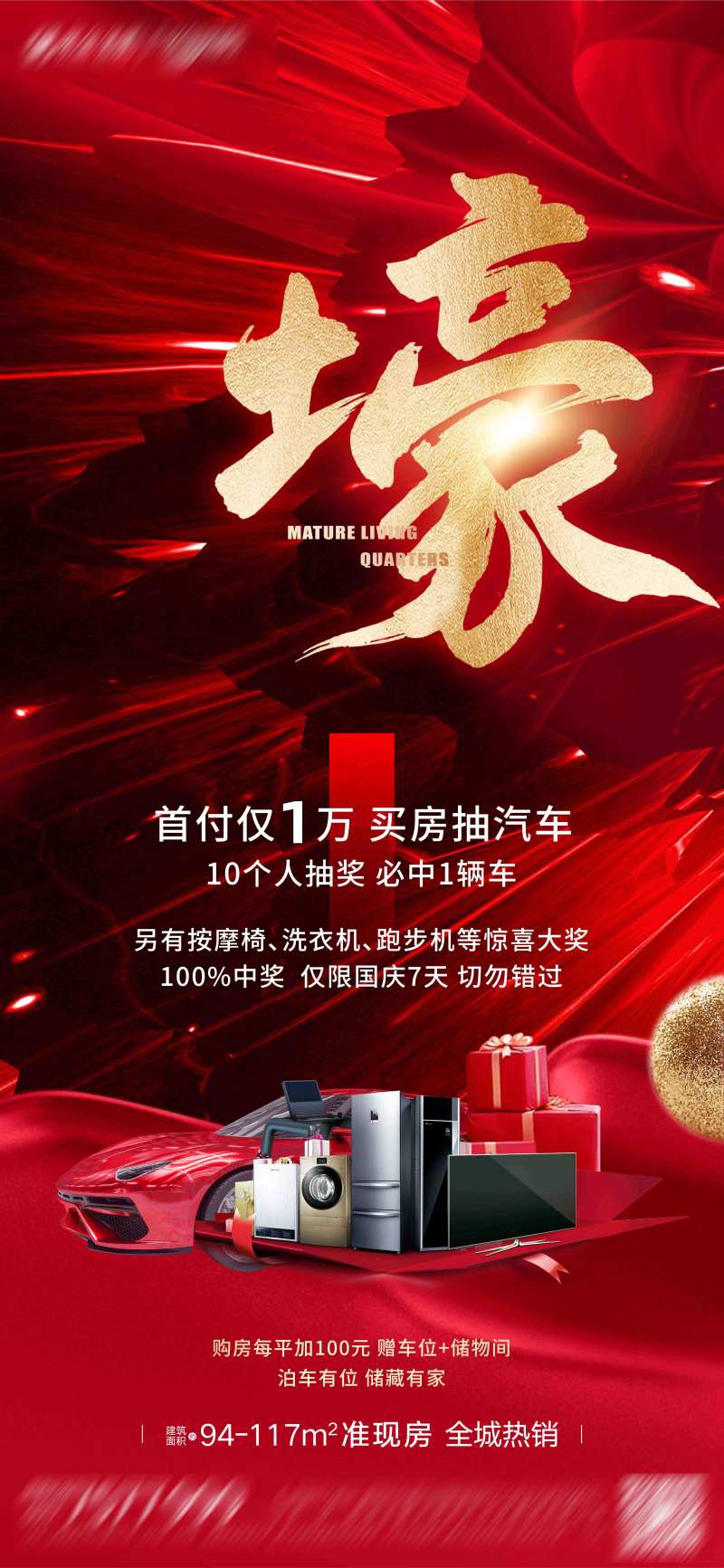 豪气送大礼活动海报-采灵感-cailinggan.com
