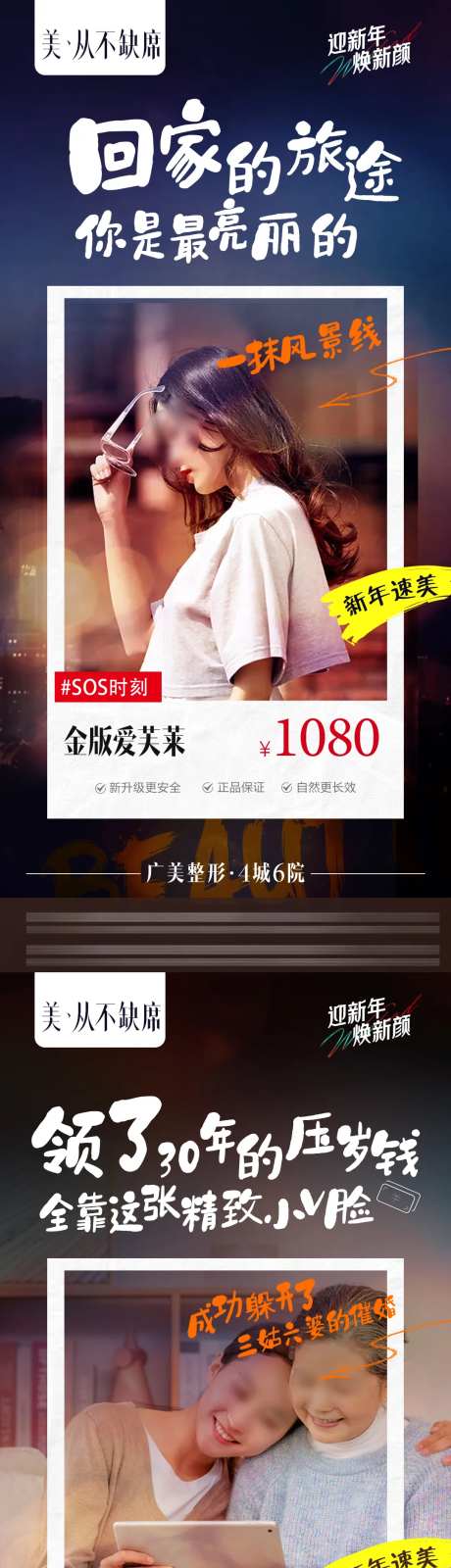 医美新年活动海报-采灵感-https://www.cailinggan.com/