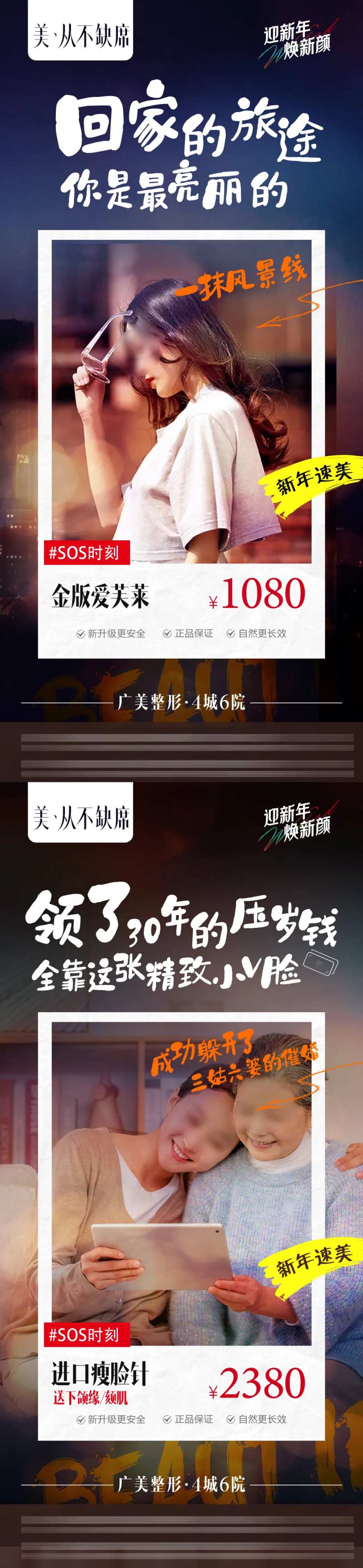 医美新年活动海报-采灵感-cailinggan.com