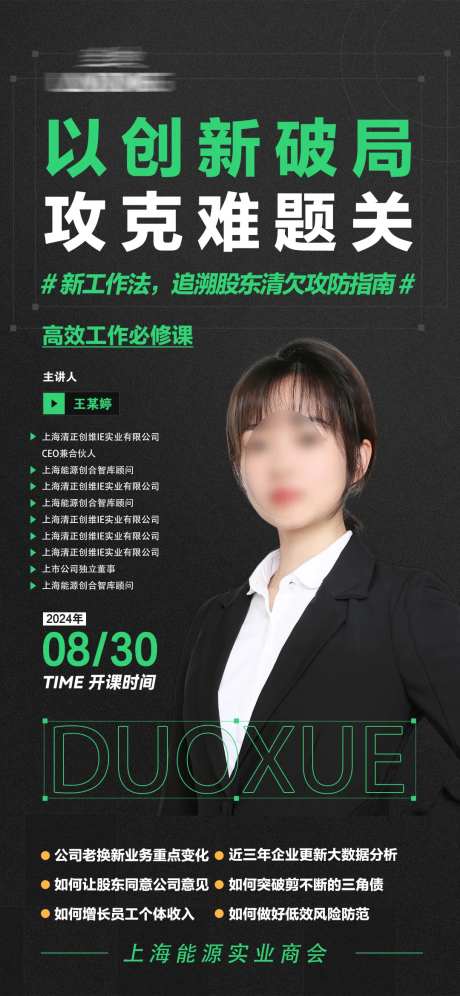 课程报名人物宣传海报-采灵感-https://www.cailinggan.com/