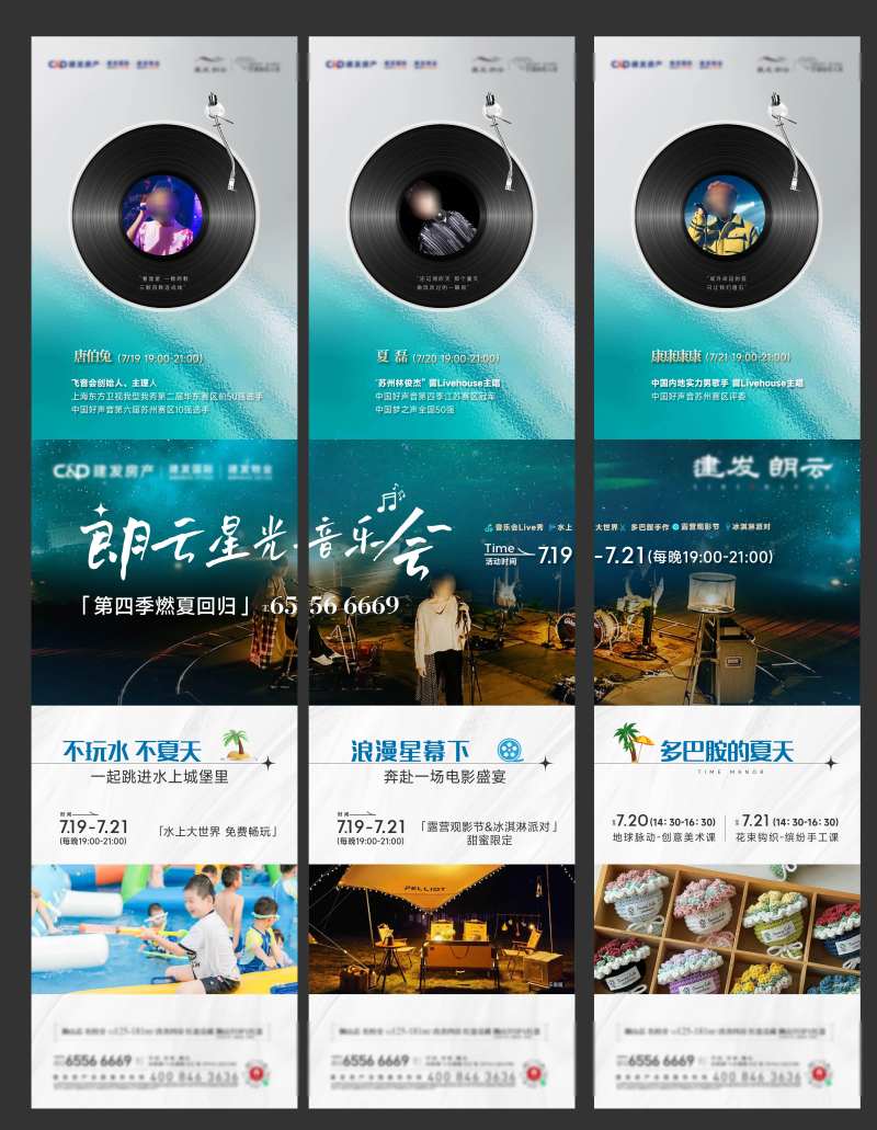 音乐活动三宫格长图海报-采灵感-cailinggan.com