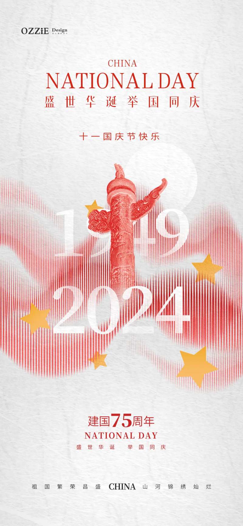 十一国庆节地产祝福海报-采灵感-cailinggan.com