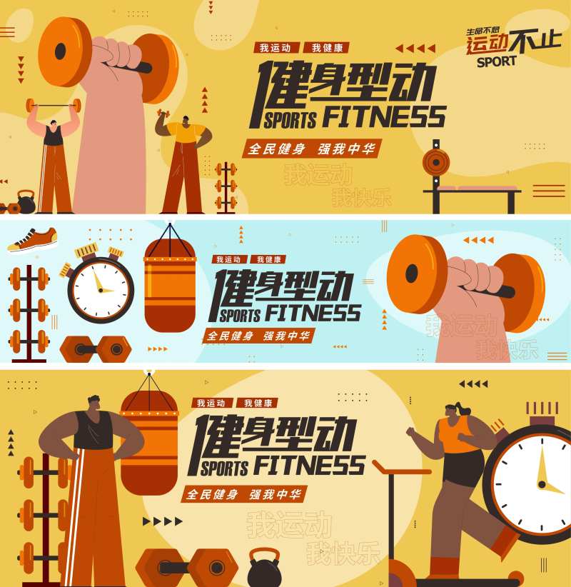 健身型动扁平化活动展板-采灵感-cailinggan.com
