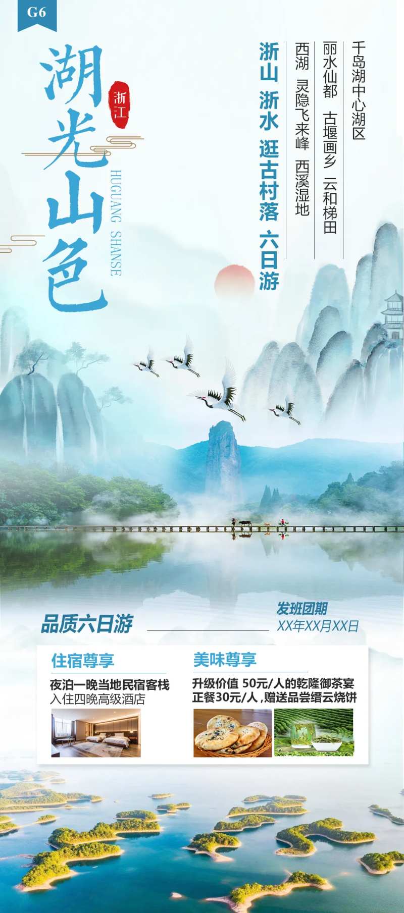 华东杭州湖光山色旅游海报-采灵感-cailinggan.com