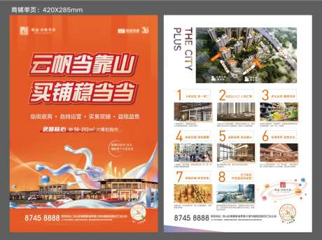 商铺商业招商DM单页-采灵感-https://www.cailinggan.com/