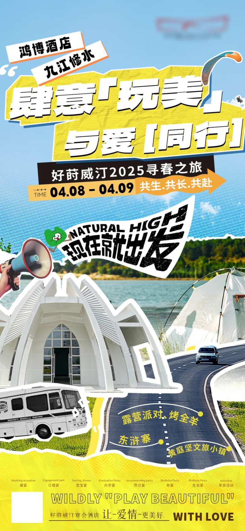 旅游创意海报撞色贴纸风-采灵感-cailinggan.com