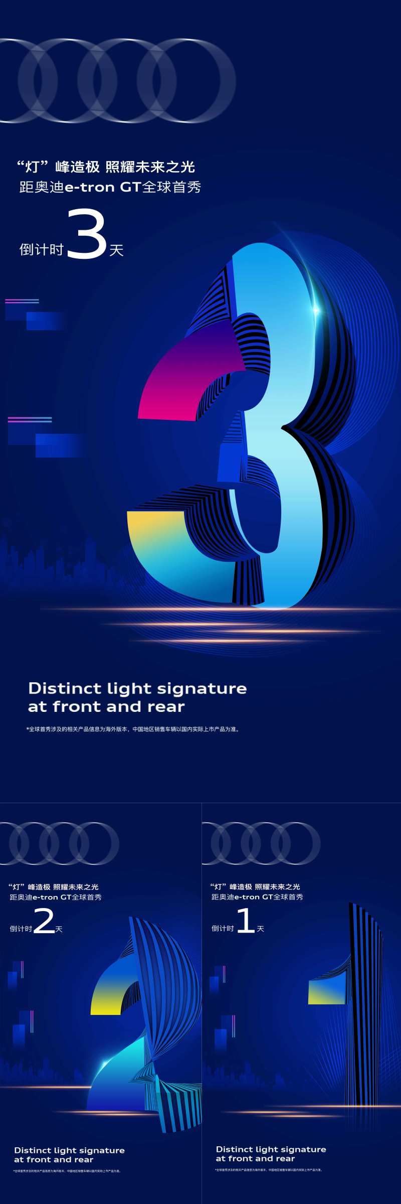 蓝色科技动感汽车倒计时系列海报-采灵感-cailinggan.com