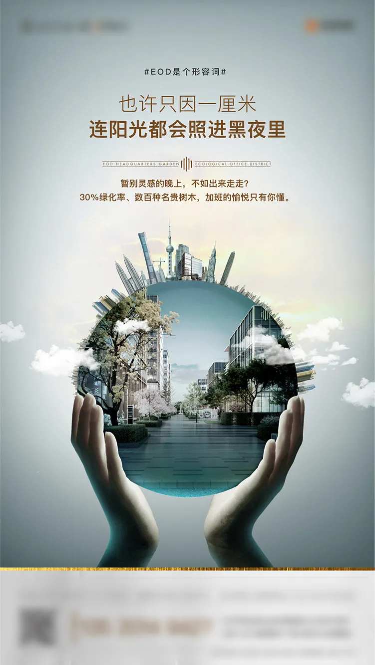 地产总部独栋产品海报-采灵感-cailinggan.com