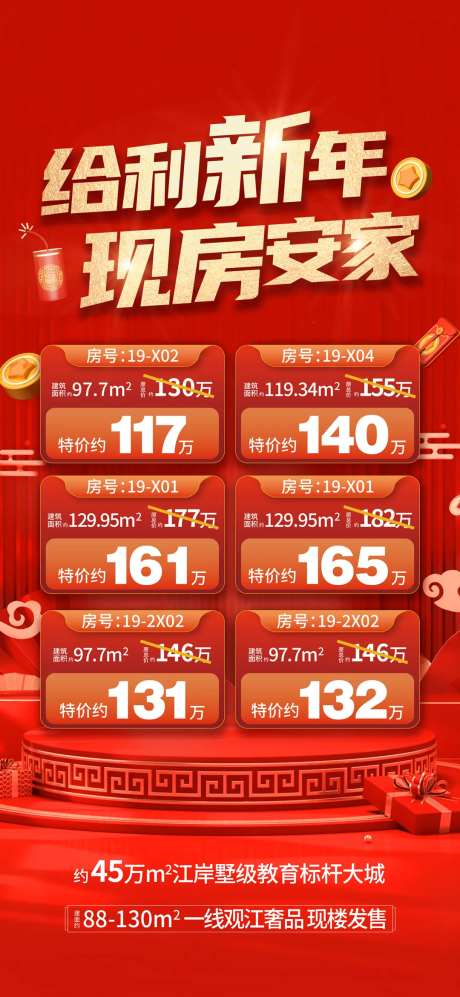 新年促销海报-采灵感-https://www.cailinggan.com/