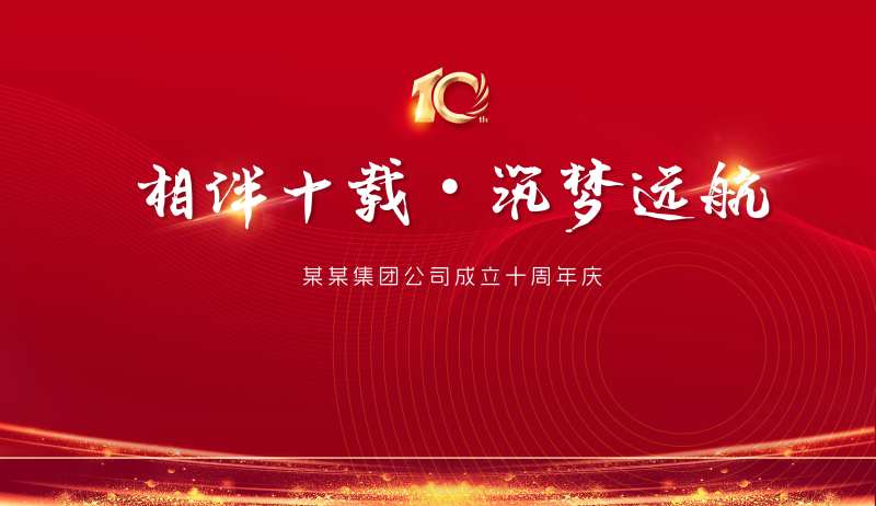 10周年庆-采灵感-cailinggan.com