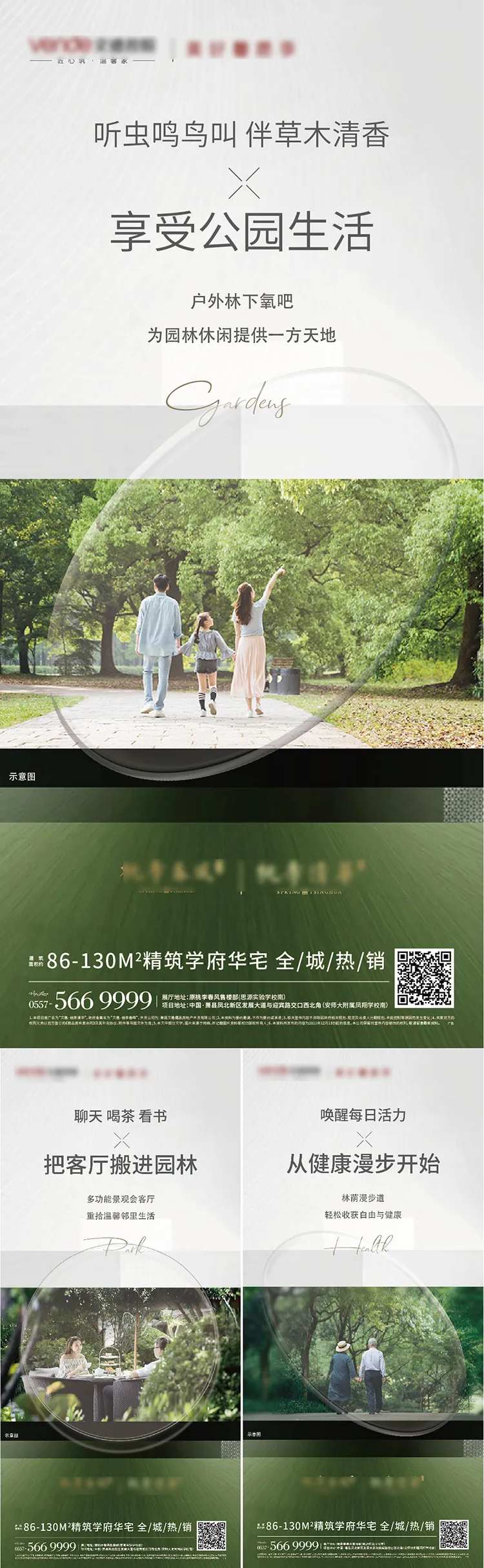 地产园林公园绿化系列单图-采灵感-cailinggan.com