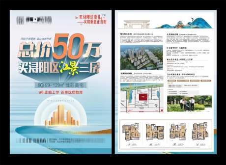 地产滨江价值点单页-采灵感-https://www.cailinggan.com/