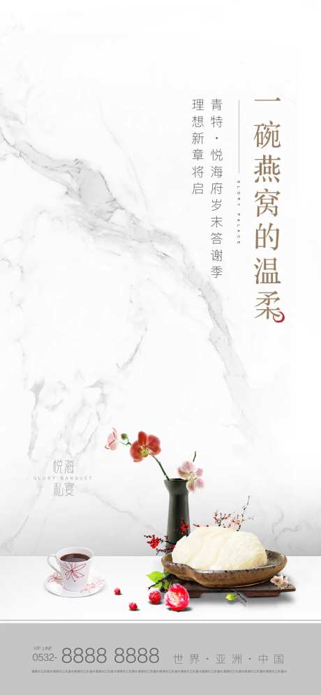 地产燕窝活动移动端海报-采灵感-https://www.cailinggan.com/