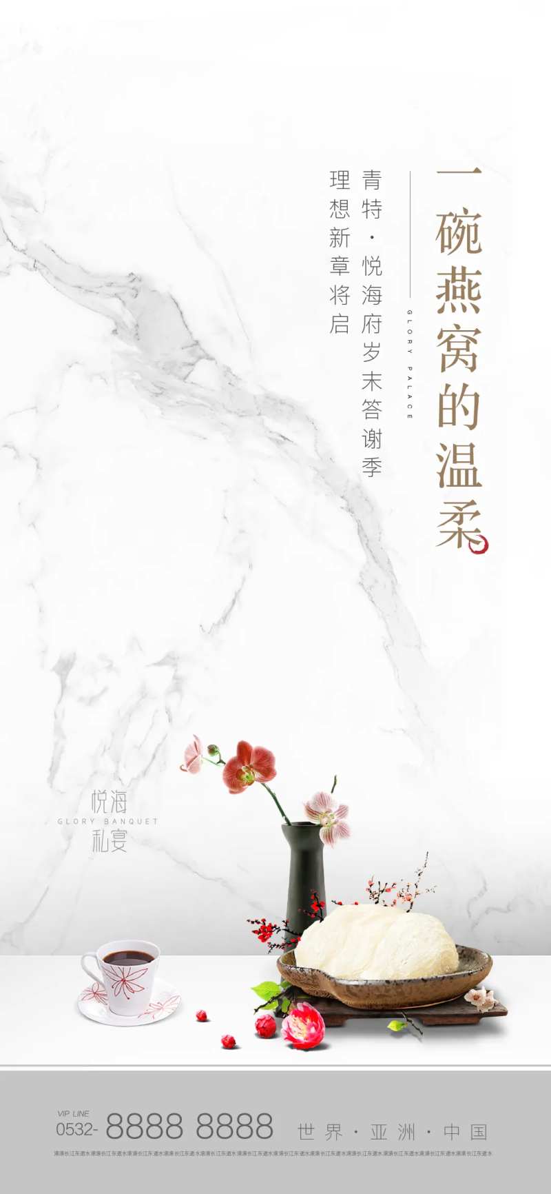 地产燕窝活动移动端海报-采灵感-cailinggan.com