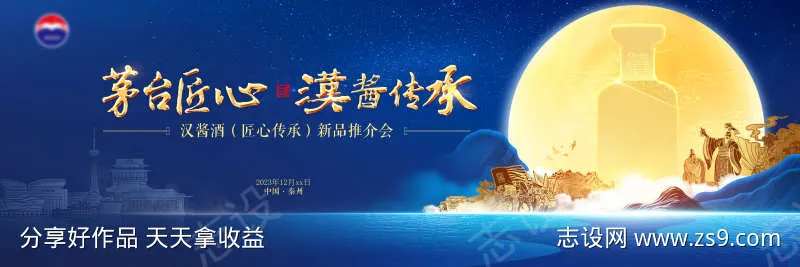 匠心传承主kv-采灵感-cailinggan.com