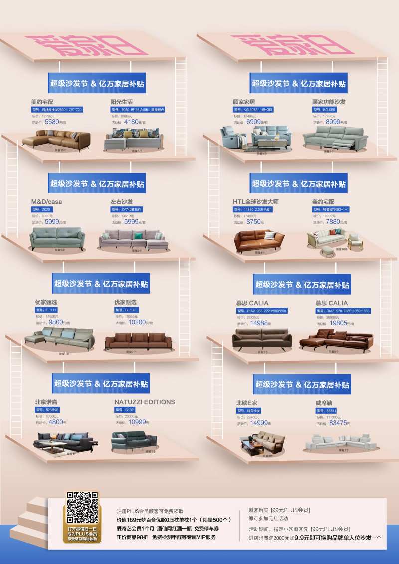家具爱家日海报-采灵感-cailinggan.com