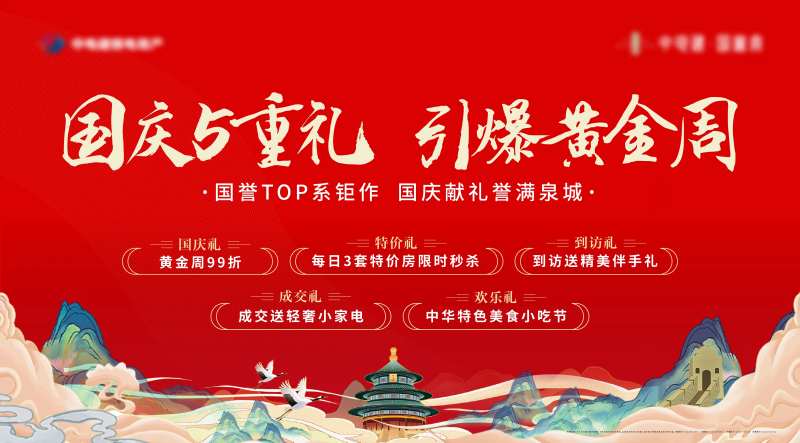 地产五重礼 -采灵感-cailinggan.com