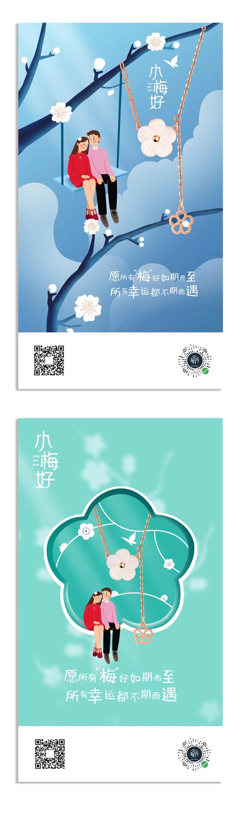 情人节珠宝海报-采灵感-cailinggan.com