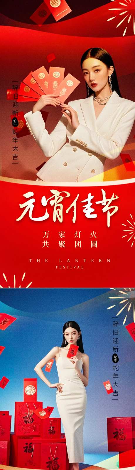 医美元宵节中式海报-采灵感-cailinggan.com