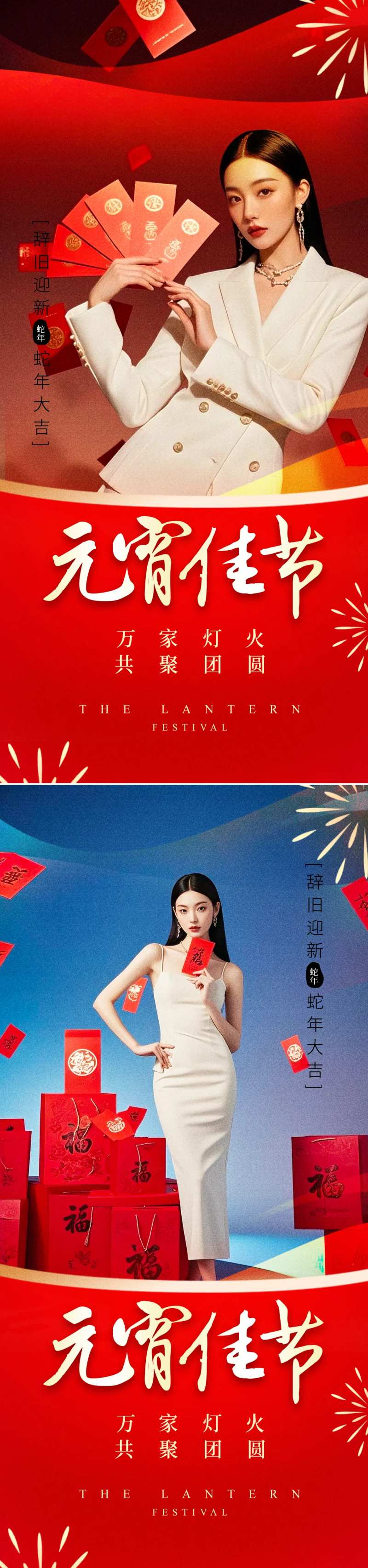 医美元宵节中式海报-采灵感-cailinggan.com