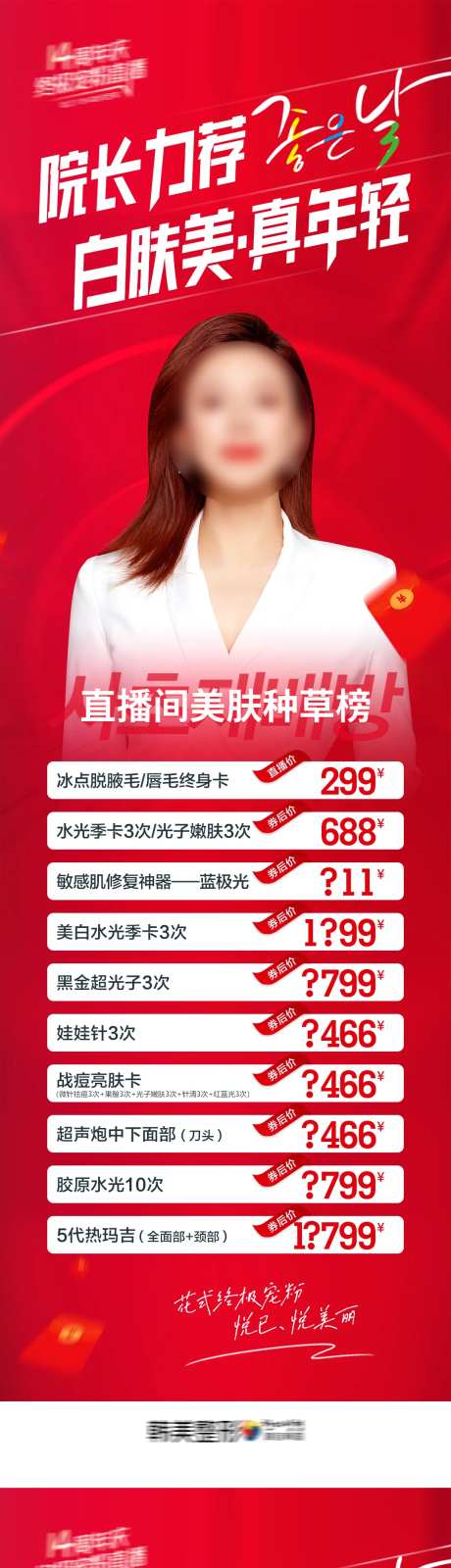 医美院长力荐直播间热门爆款促销必秒区-采灵感-https://www.cailinggan.com/