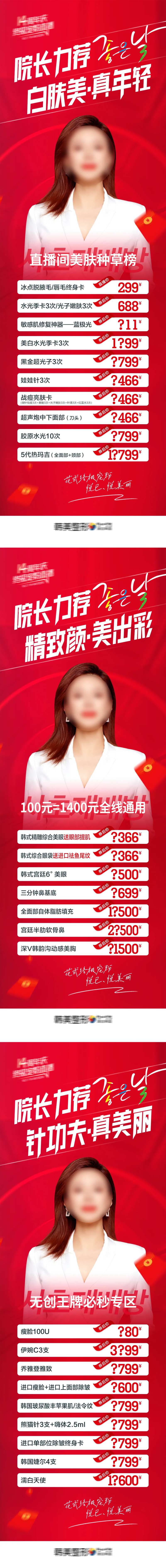 医美院长力荐直播间热门爆款促销必秒区-采灵感-cailinggan.com