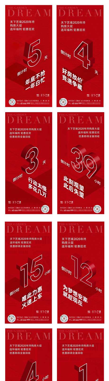 倒计时红色年终优惠-采灵感-https://www.cailinggan.com/