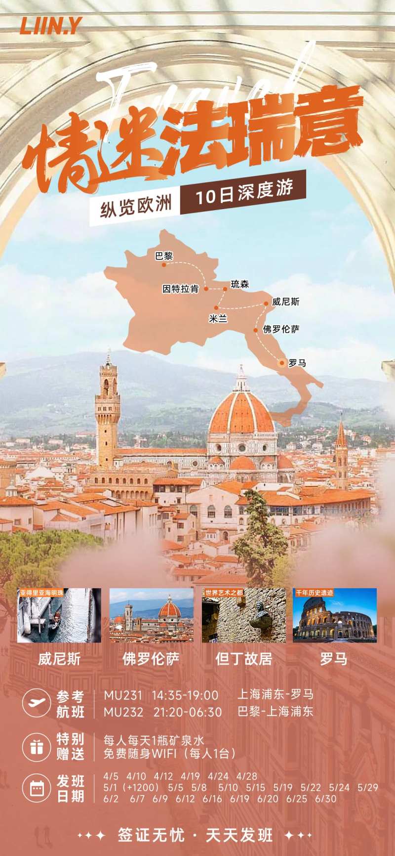 情迷法瑞意旅游海报-采灵感-cailinggan.com