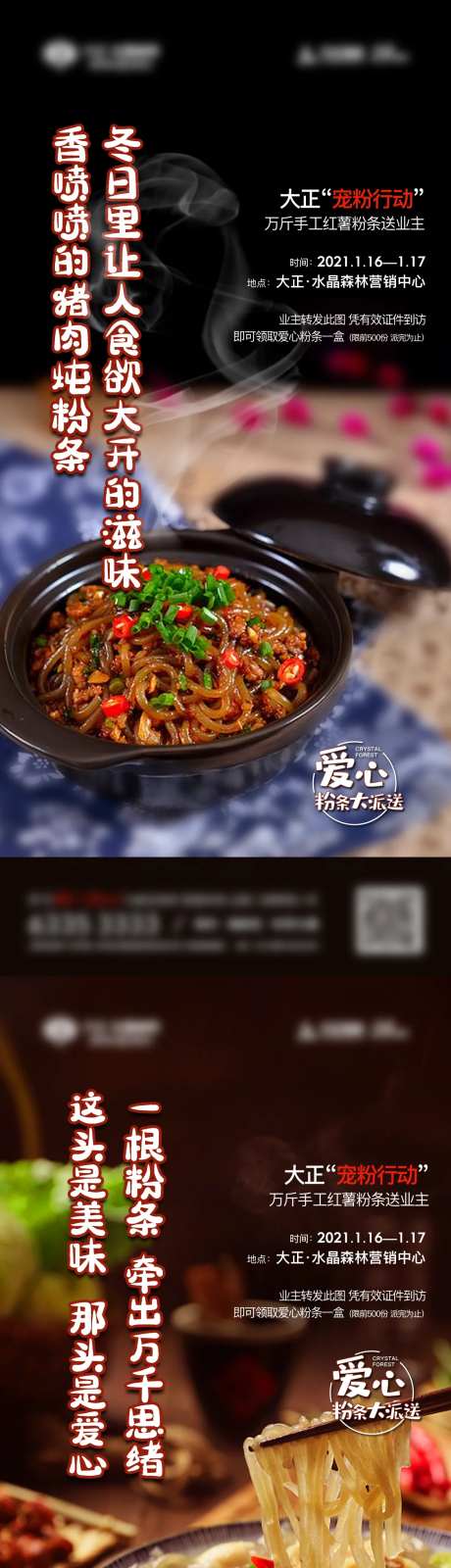 地产送粉条活动系列海报-采灵感-https://www.cailinggan.com/