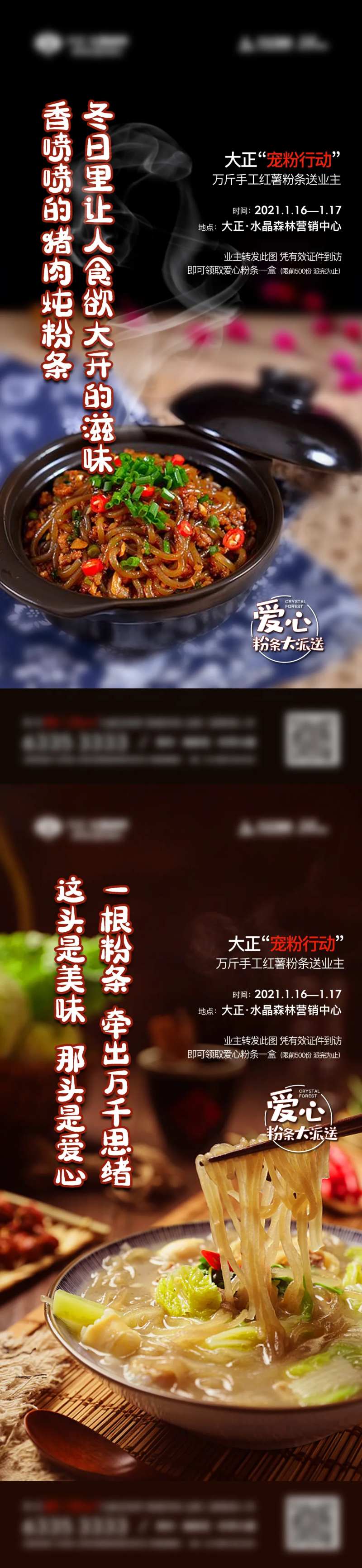 地产送粉条活动系列海报-采灵感-cailinggan.com