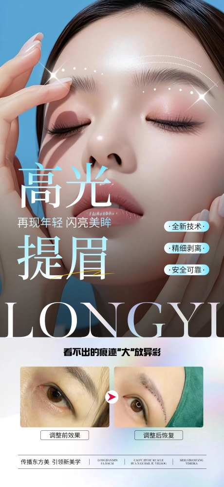 医美高光提眉宣传案例海报-采灵感-https://www.cailinggan.com/