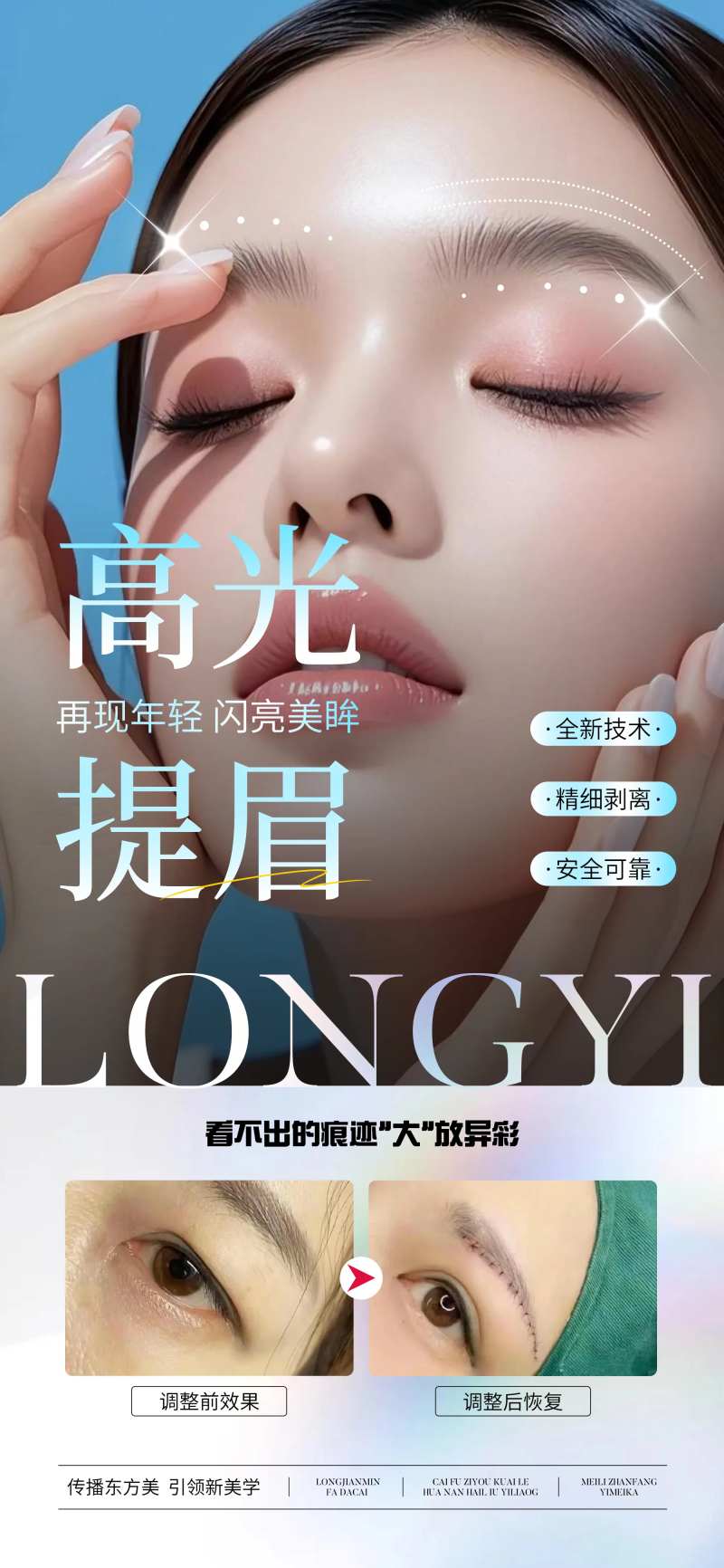 医美高光提眉宣传案例海报-采灵感-cailinggan.com